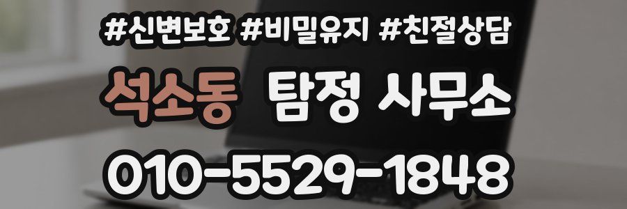 석소동 탐정 사무소