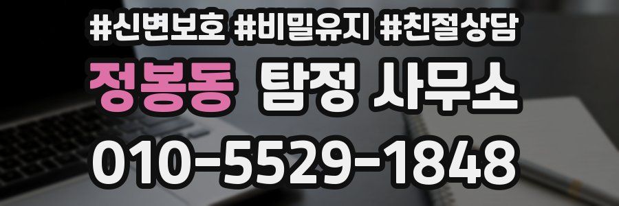 정봉동 탐정 사무소