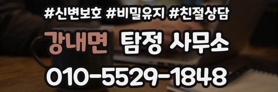 강내면 탐정 사무소