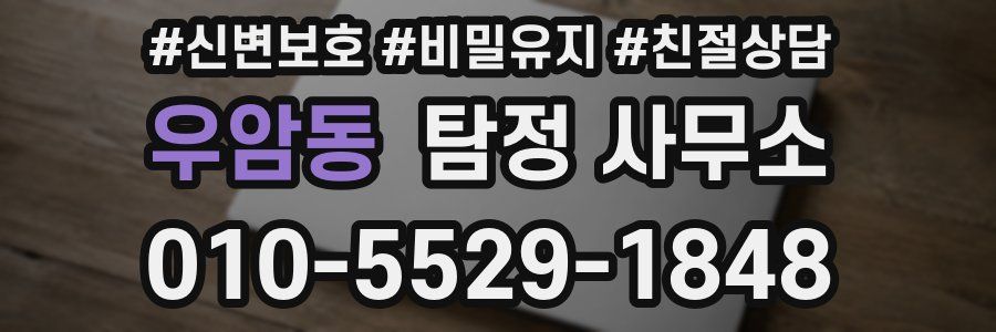 우암동 탐정 사무소