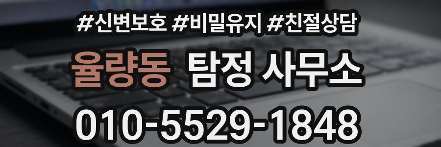 율량동 탐정 사무소