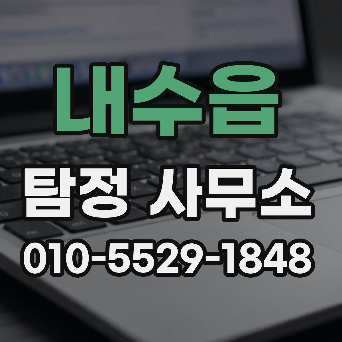 내수읍 탐정 사무소