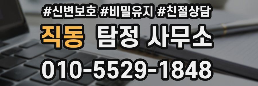 직동 탐정 사무소