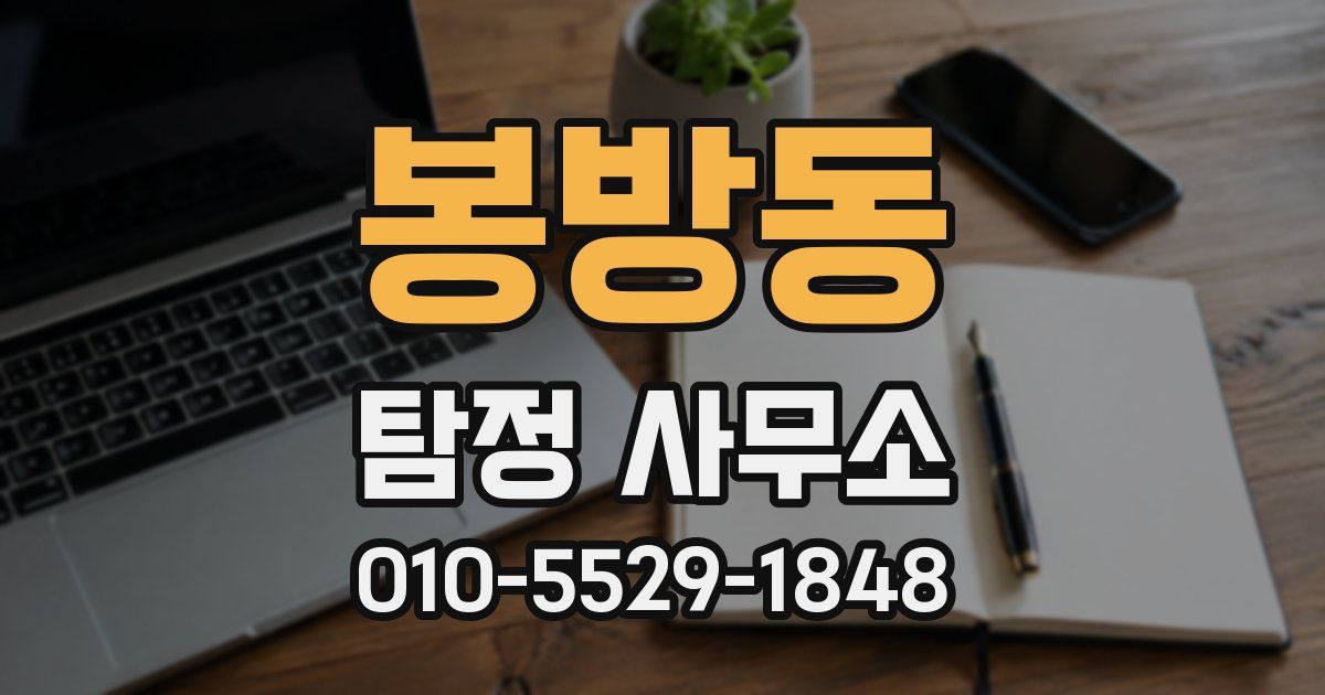 봉방동 탐정 사무소