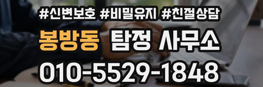 봉방동 탐정 사무소