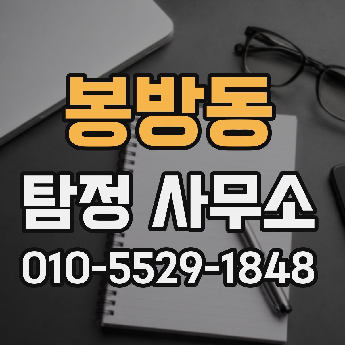 봉방동 탐정 사무소