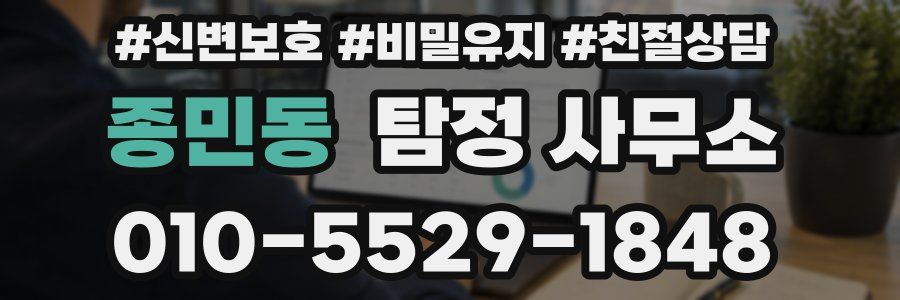 종민동 탐정 사무소