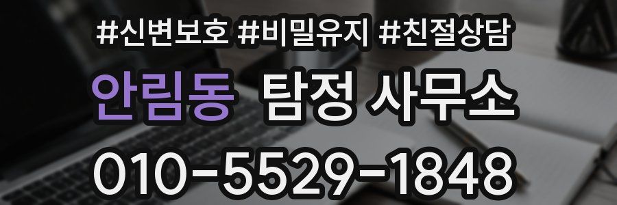 안림동 탐정 사무소