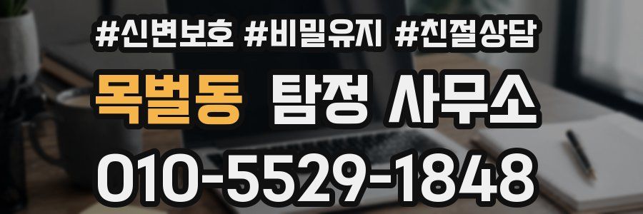 목벌동 탐정 사무소