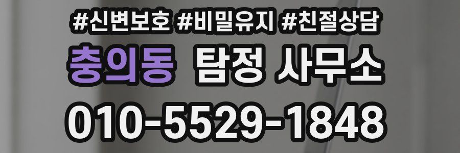 충의동 탐정 사무소