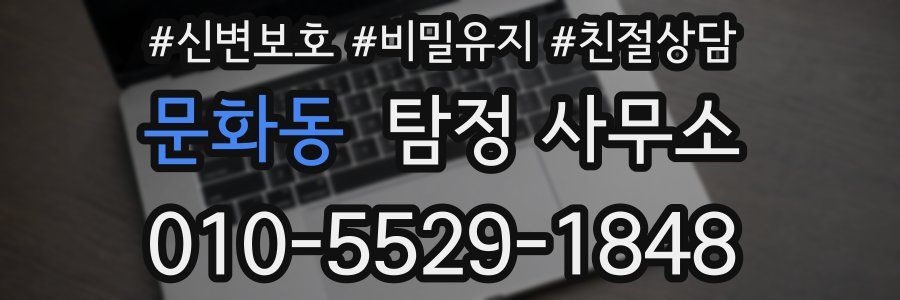 문화동 탐정 사무소