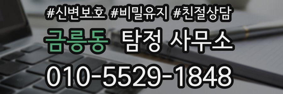 금릉동 탐정 사무소
