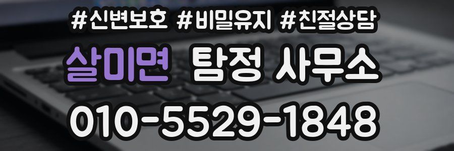 살미면 탐정 사무소