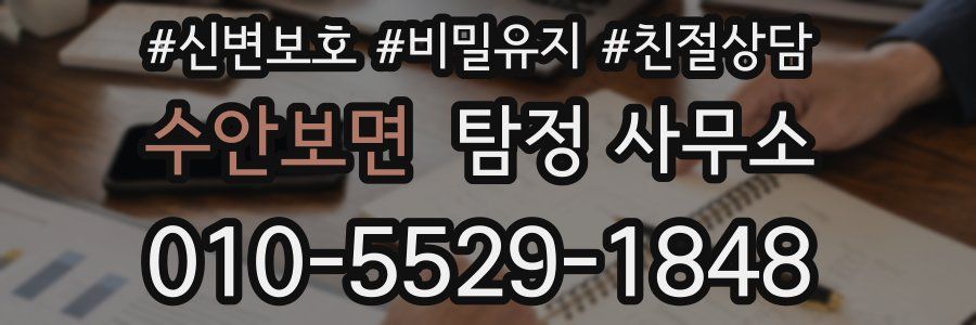 수안보면 탐정 사무소