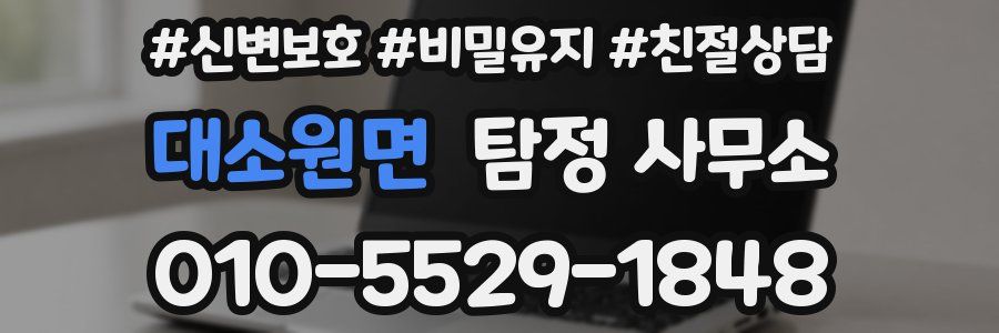 대소원면 탐정 사무소