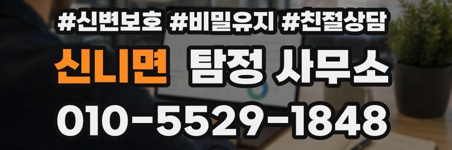 신니면 탐정 사무소