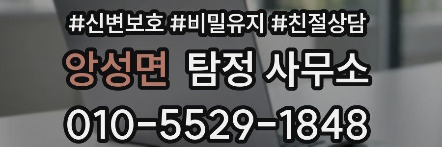 앙성면 탐정 사무소