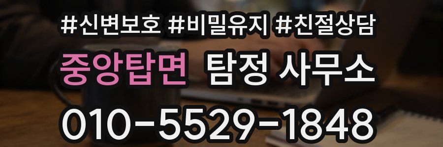 중앙탑면 탐정 사무소
