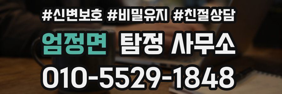엄정면 탐정 사무소