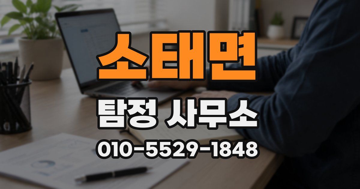 소태면 탐정 사무소