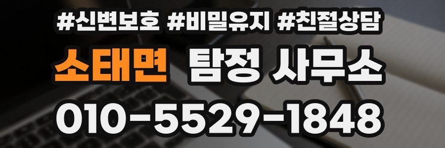 소태면 탐정 사무소