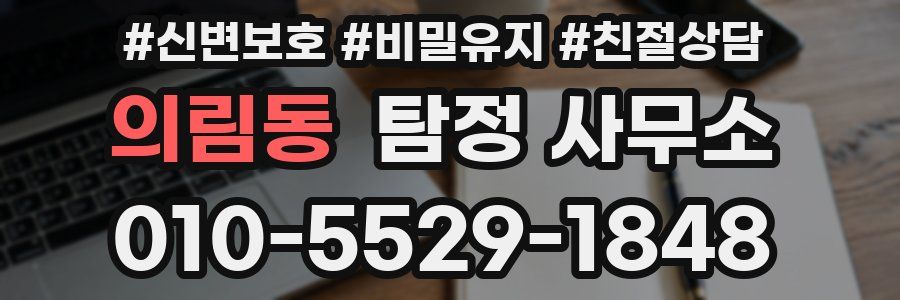 의림동 탐정 사무소