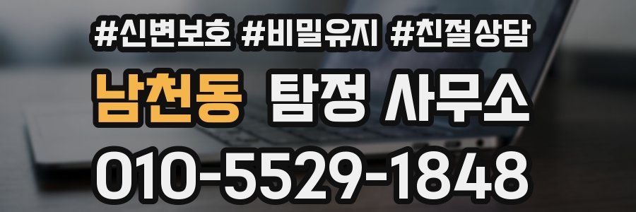 남천동 탐정 사무소