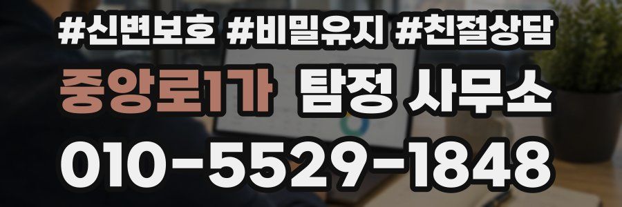 중앙로1가 탐정 사무소