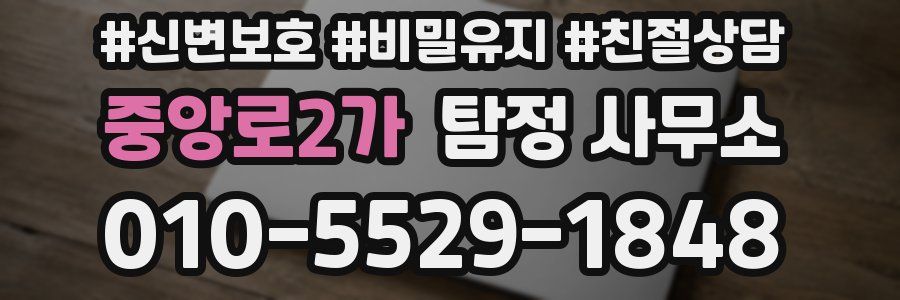 중앙로2가 탐정 사무소