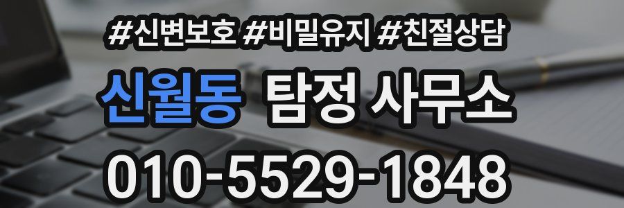 신월동 탐정 사무소