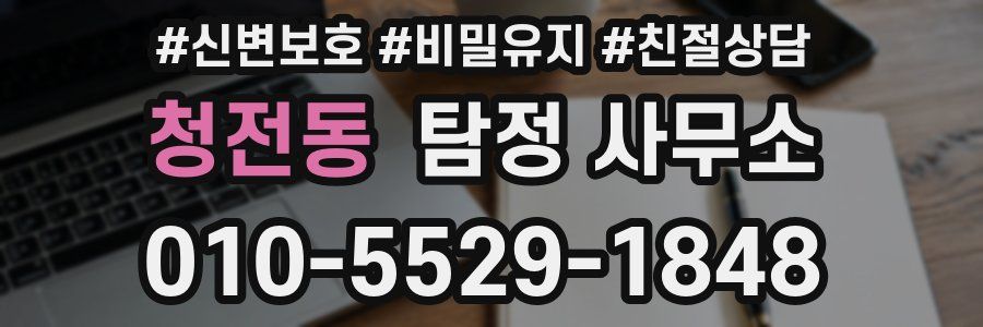 청전동 탐정 사무소