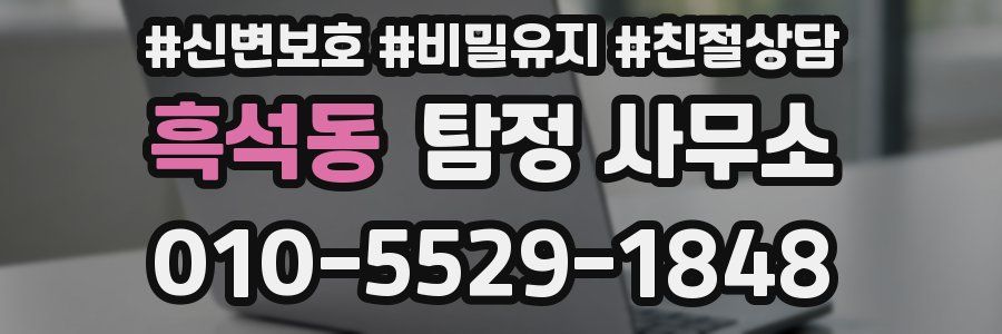 흑석동 탐정 사무소
