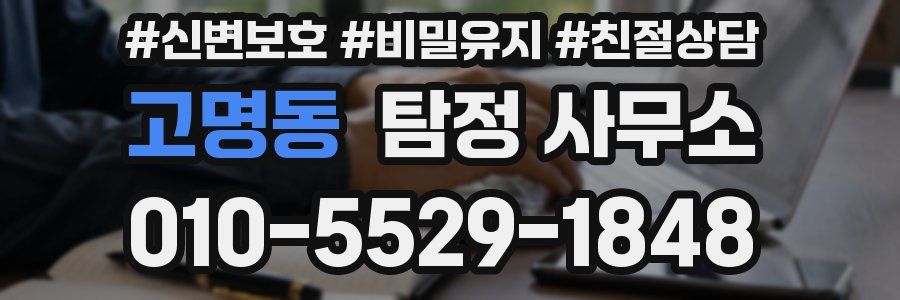 고명동 탐정 사무소