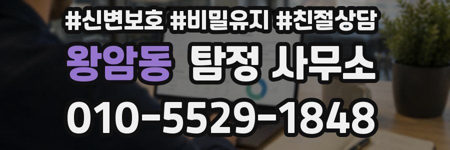 왕암동 탐정 사무소
