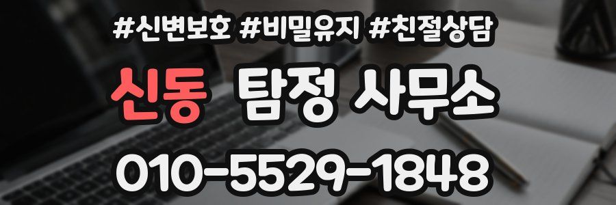 신동 탐정 사무소