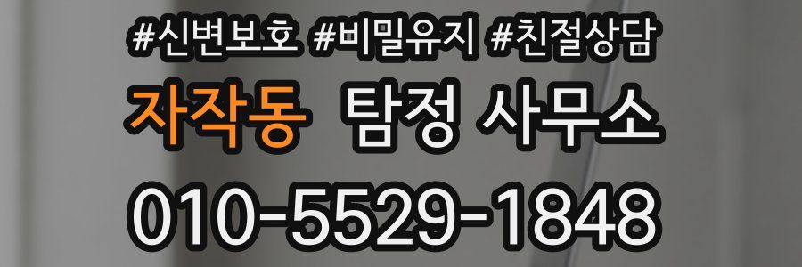 자작동 탐정 사무소