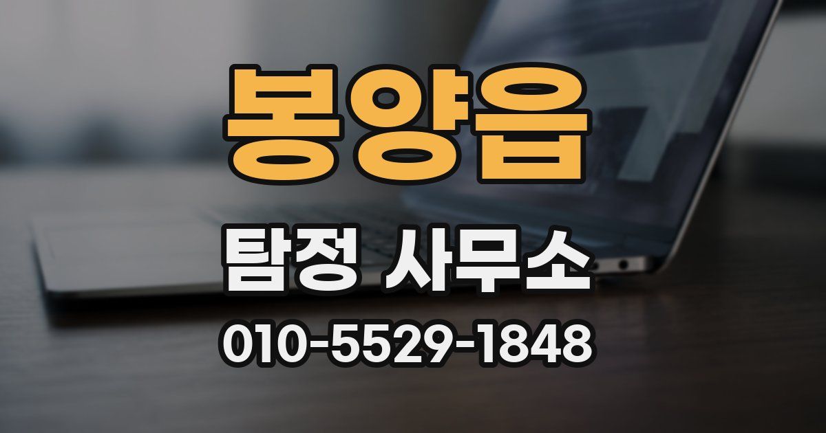 봉양읍 탐정 사무소