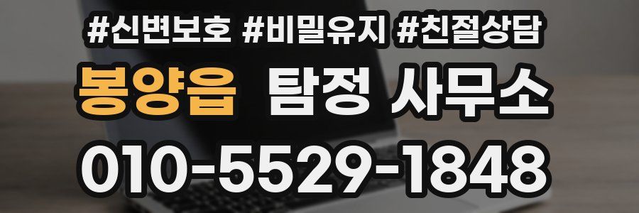 봉양읍 탐정 사무소