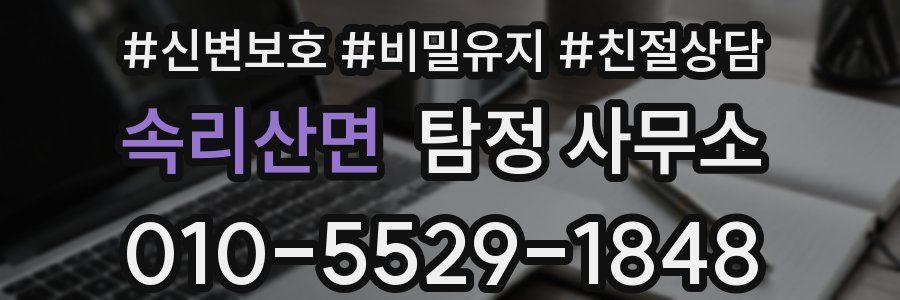 속리산면 탐정 사무소