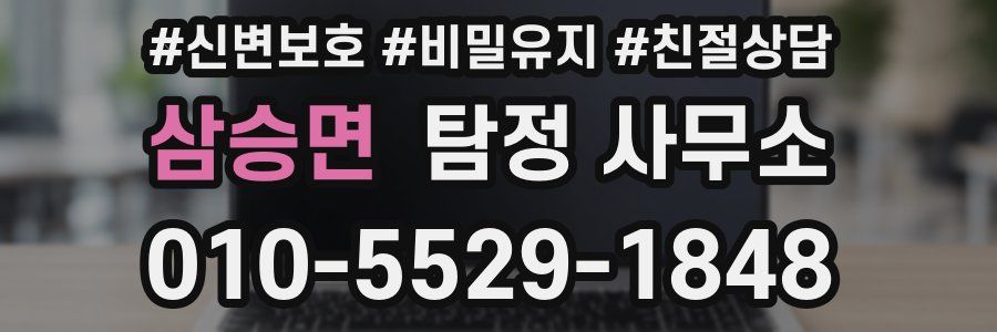 삼승면 탐정 사무소