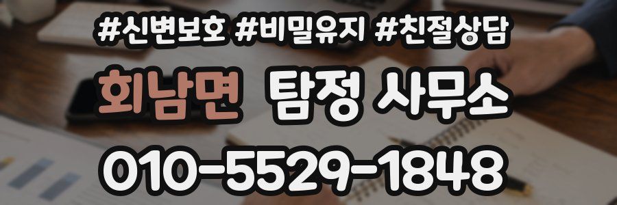 회남면 탐정 사무소