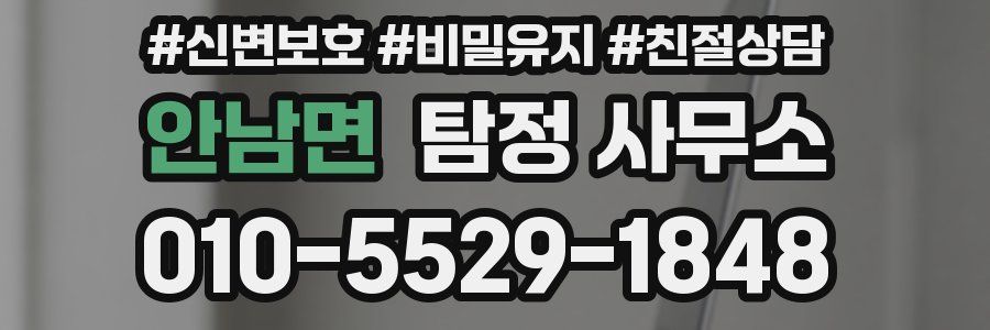 안남면 탐정 사무소