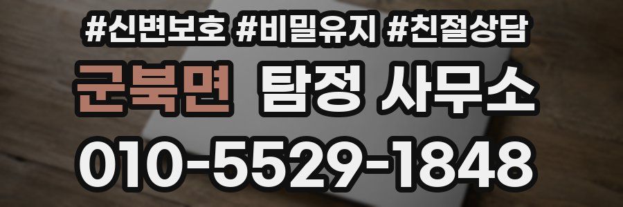 군북면 탐정 사무소