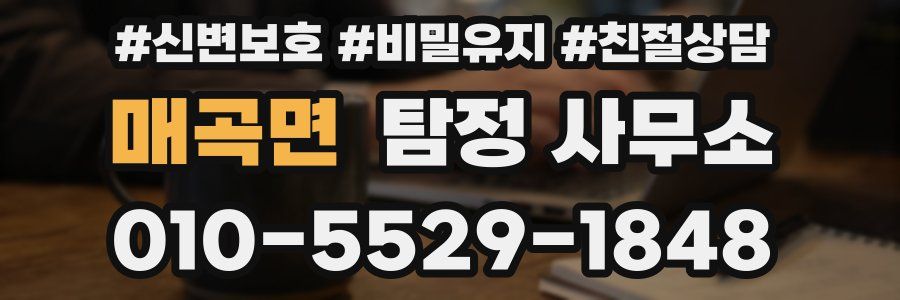 매곡면 탐정 사무소