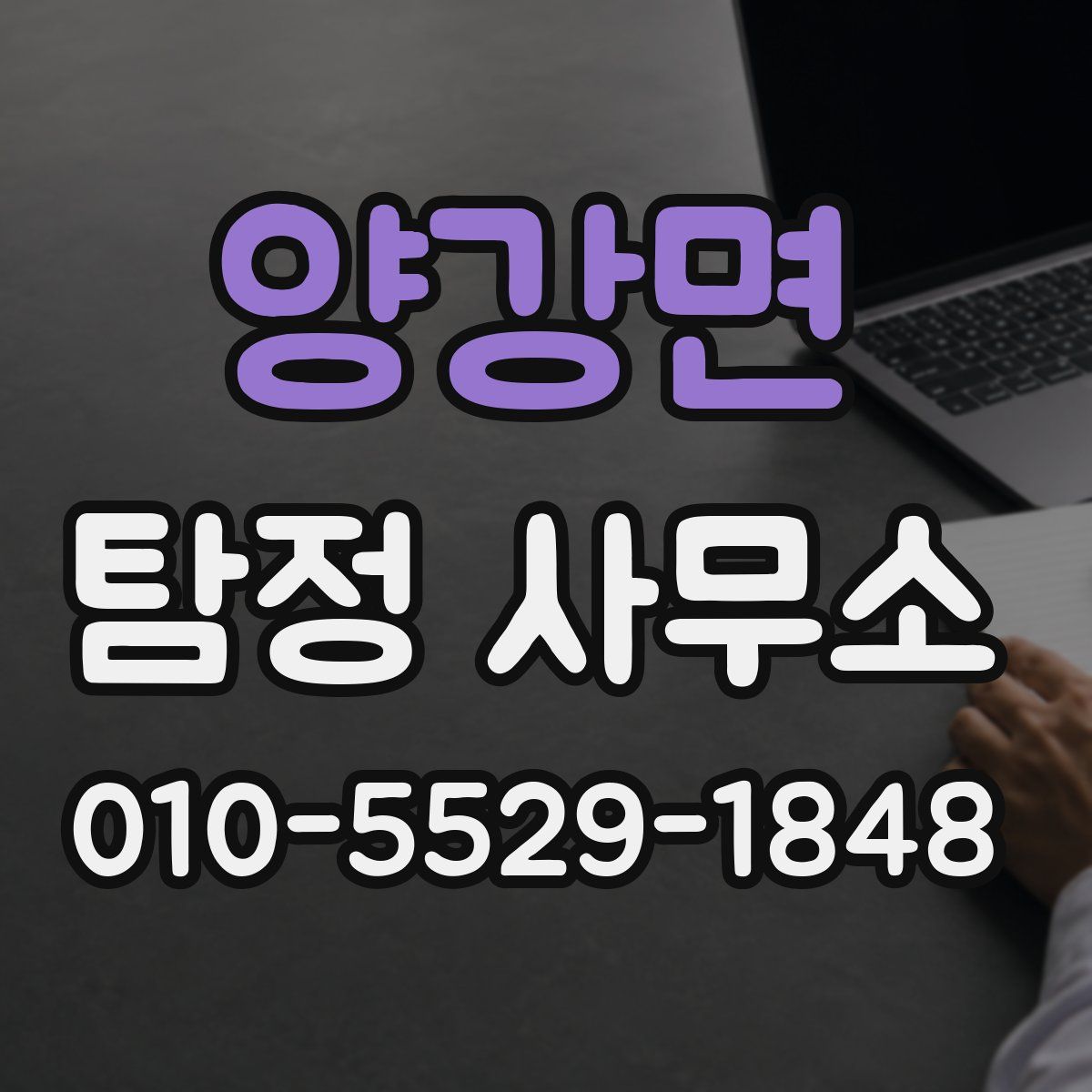 양강면 탐정 사무소