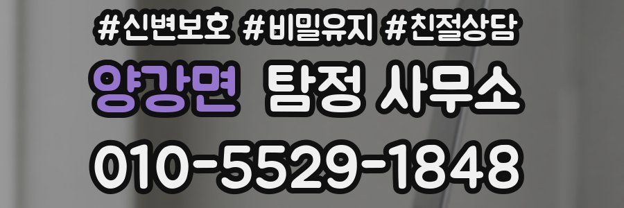 양강면 탐정 사무소