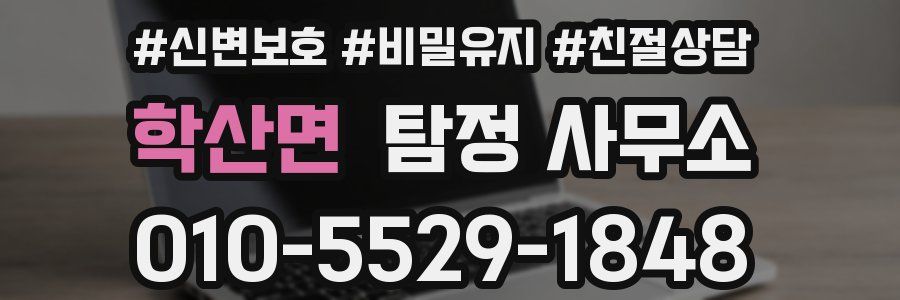 학산면 탐정 사무소