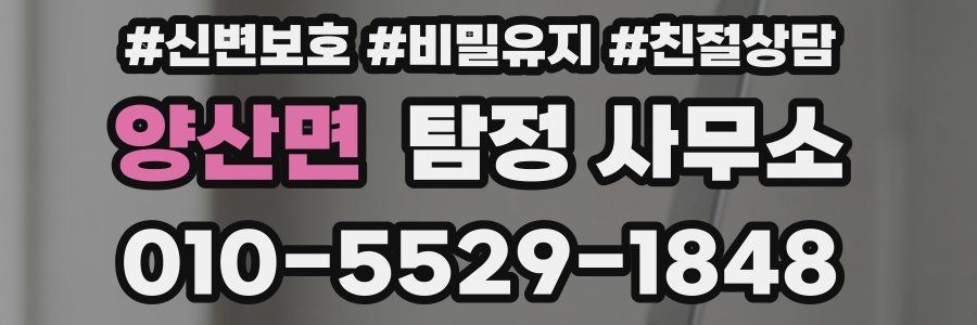 양산면 탐정 사무소