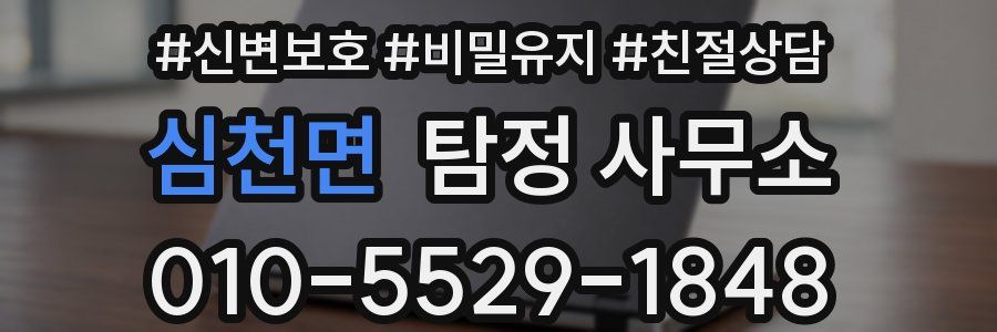 심천면 탐정 사무소