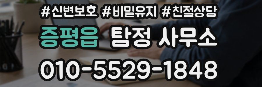 증평읍 탐정 사무소
